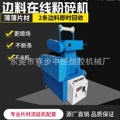 工业流延膜边条料破碎机薄膜牵引在线造粒机机边边料回收粉碎机厂