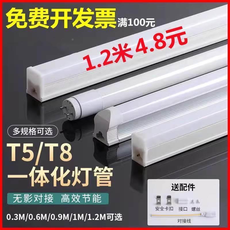 ed照明灯管长条商用超亮t5t8圆灯管一体化支架座节能日光灯具。乚-封面