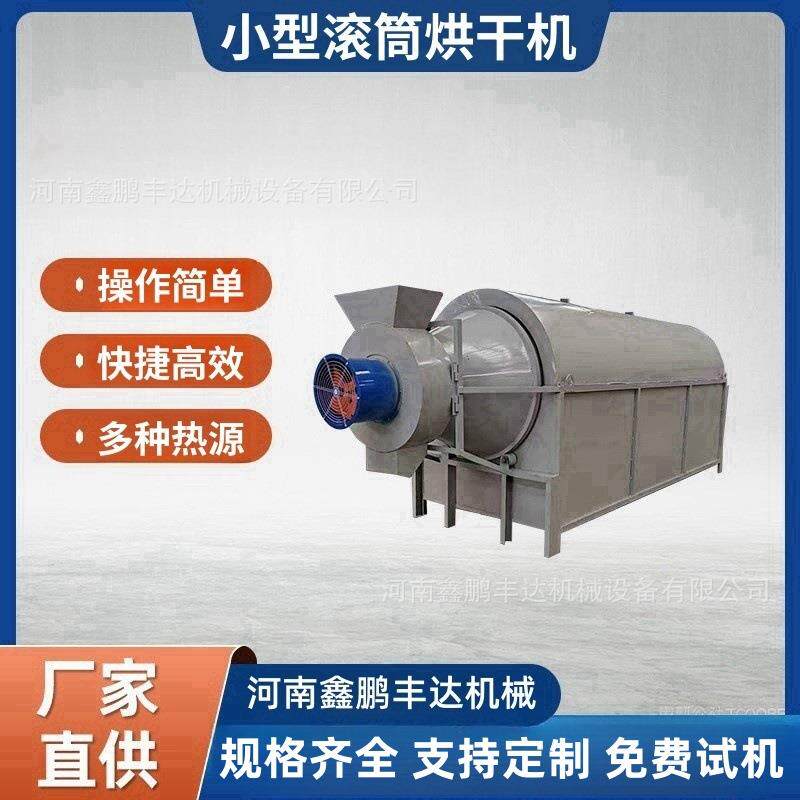 小型滚筒烘干机小型粮食水稻除湿机家用炒货机花生瓜子炒锅除湿机