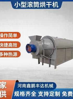 小型滚筒烘干机小型粮食水稻除湿机家用炒货机花生瓜子炒锅除湿机