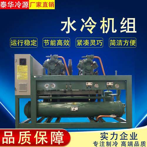 供应冷库水冷冷水机 螺杆式低温水冷制冷压缩机组生产厂家