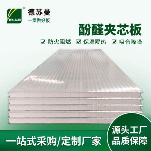 厂家直销 酚醛板防火防霉彩钢夹芯板净化板 实验室无尘车间保温板
