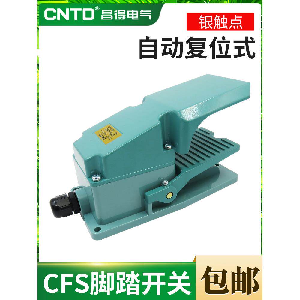 常德气动脚踏开关带盖,脚踏式Cfs-302,铝制外壳,一开一关15A T