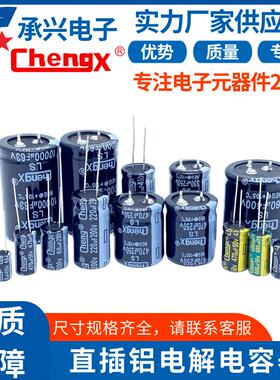 承兴Chengx 22uf 47uf 68uf 100uf 200v开关电源逆变器铝电解电容