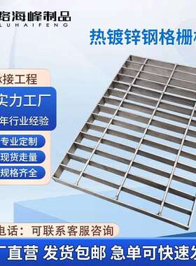 平台楼梯T1款热镀锌踏步板重型插接钢格栅板不锈钢钢格板承重型