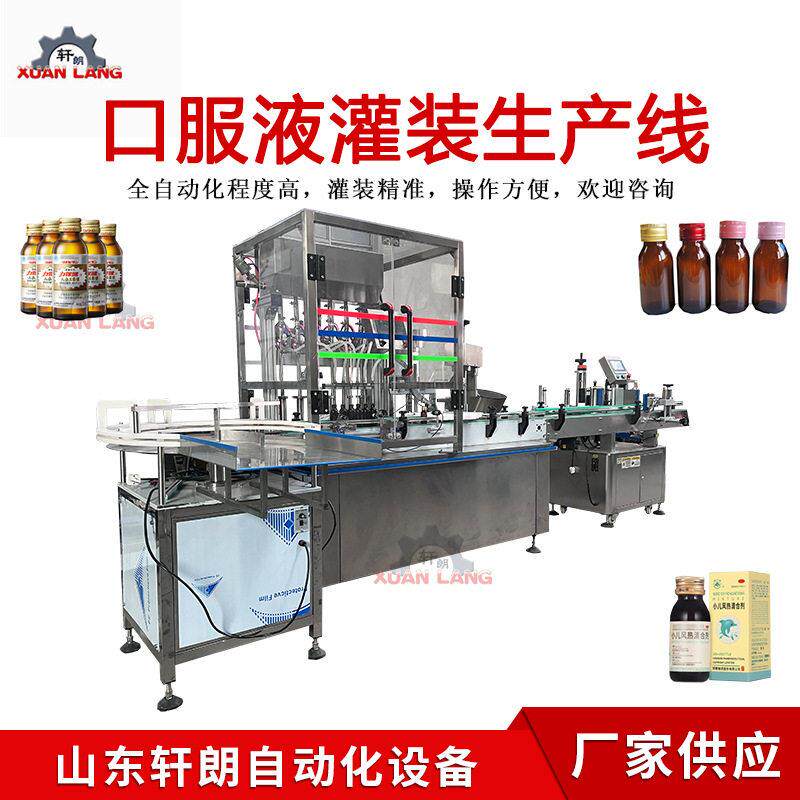 玻璃西林液体灌装机口服液酵素铝盖轧盖机糖浆精油灌装旋盖机