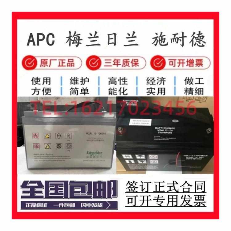 施耐德APC梅兰日兰蓄电池M2AL12V7ah17a24a33a5a9a24a38a65a100ah