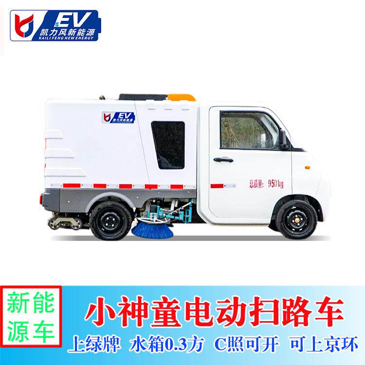 桶小神洗扫，扫路，挂26童上牌C证可以开，新能源系可列