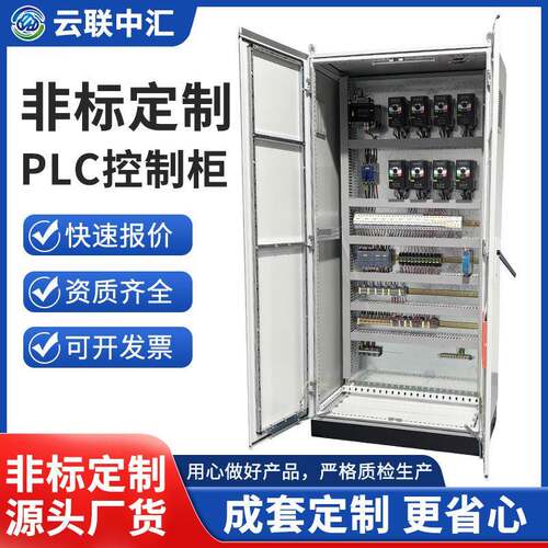 非标定制低压控制柜电气变频柜换热机组配电箱PLC自控柜电控系统