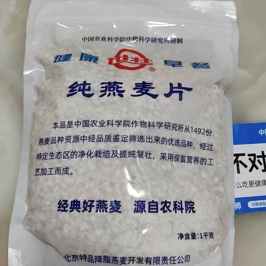 新货农科院世壮纯燕麦片正品原味早餐健康饱腹燕麦片传统