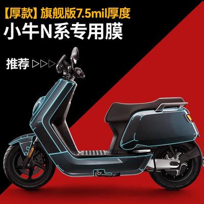 适用于E300P/MQIL电动车保护膜隐形车衣九号E/N/MAX/M95C仪表贴