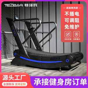 特泽瓦无动力跑步机弧形多功能家用磁控机械无助力健身房商用器材