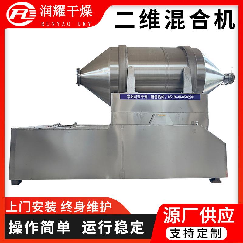 化工碳化硼二维混合机粉末搅拌机麦麸二维运动混合机