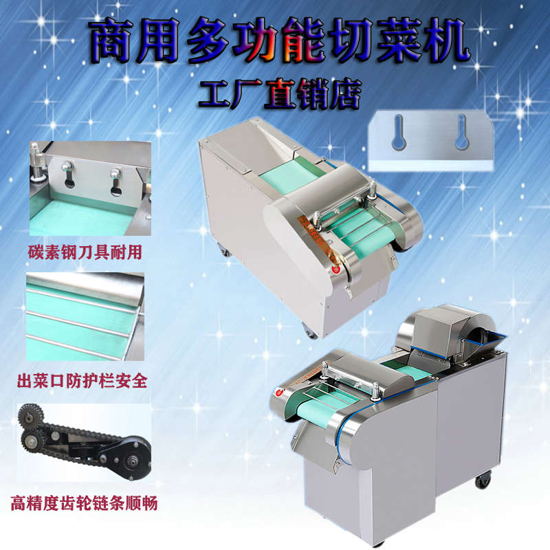 自动商用切菜机食堂学校电动切辣椒段土豆块切片豆角丁韭菜海带丝