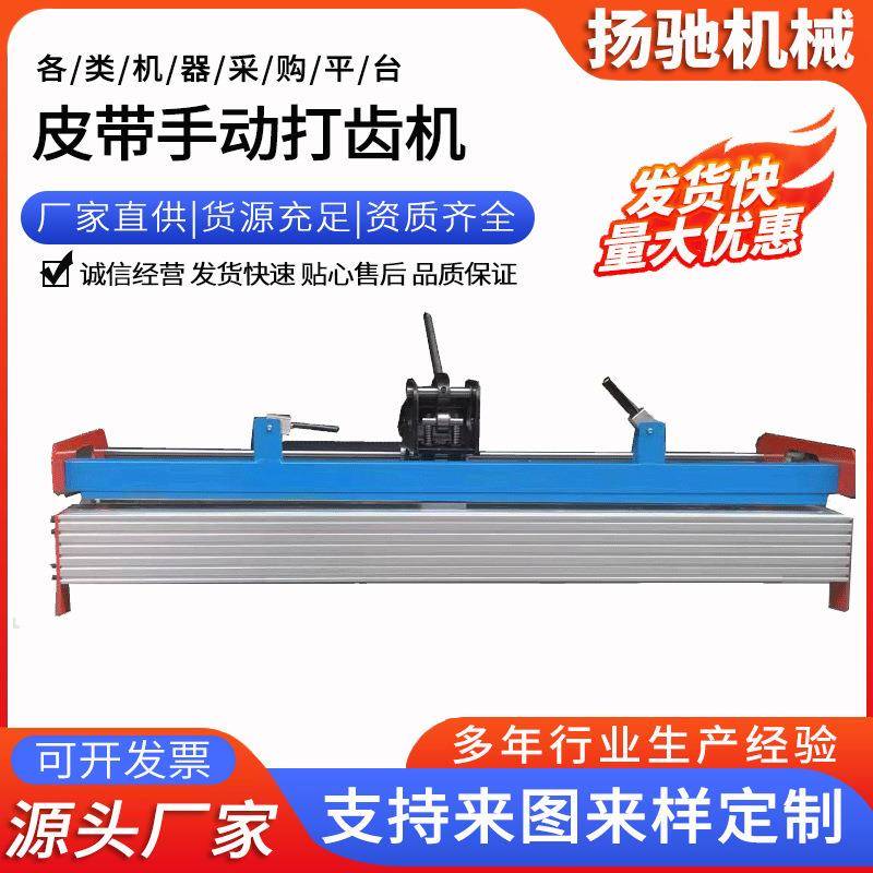 皮带手动打齿机输送带冲齿pvc/pu皮带加工接头打齿便携手压切齿机