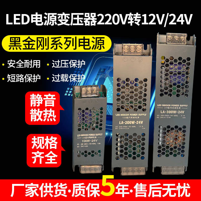 黑金刚电源220转12V24V变压器静音超薄线性灯COB灯带专用转换器