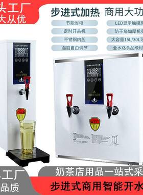 商用开水机步进式触控端液晶屏定时防干烧大容量全自动饮水机