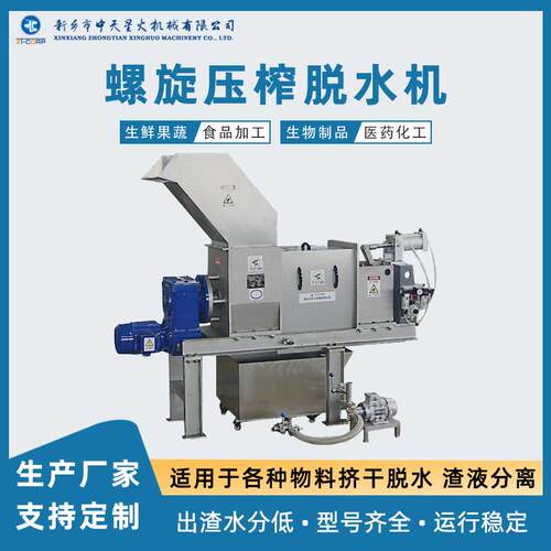餐厨垃圾筛上物压榨挤压脱水机果蔬废弃物处理设备尾菜破碎脱水