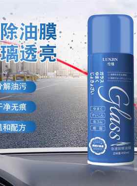 膜去除剂前LOL强力去剂渍清洗水剂油车窗汽车玻璃清洁剂去污泡沫
