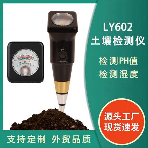 高精度土壤水分湿度计便携式ph值酸碱度跨境热销土质探测试检测仪