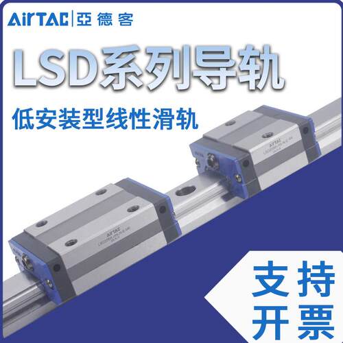 亚德客线 线轨直线 线导轨滑轨LSD15/20/25/30 HN HS F1N F2N F2S