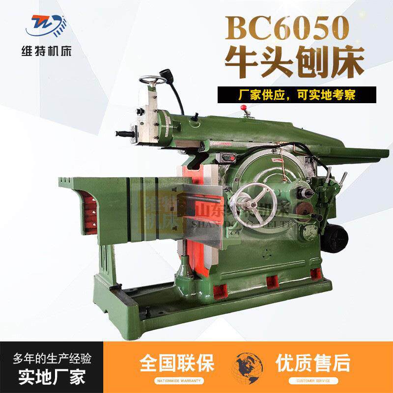 B6050牛头刨床机械刨床刨削机床刨车牛头刨床BC6050厂家直销现货
