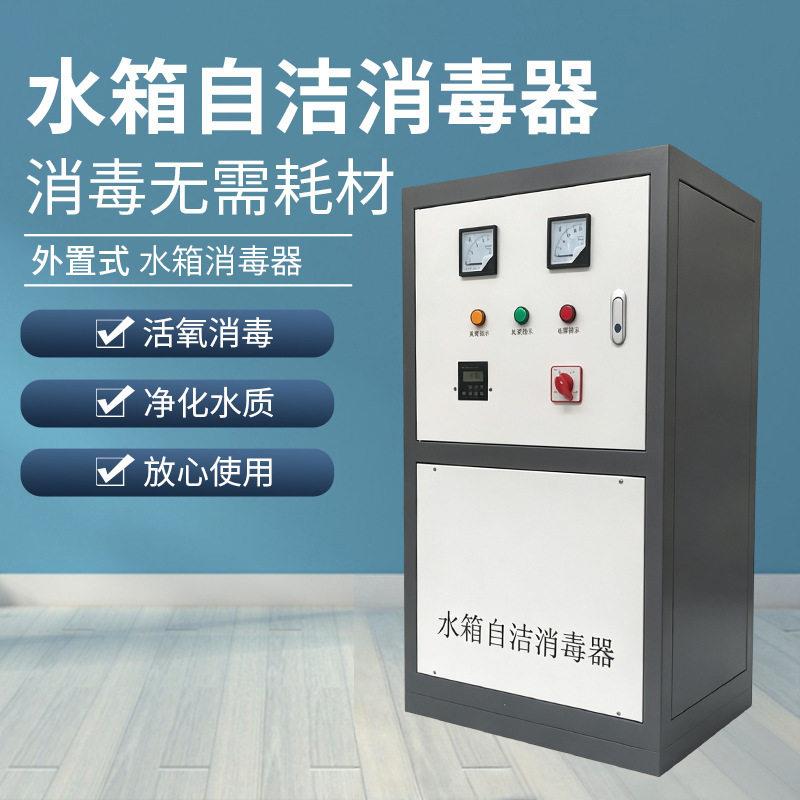 水箱自洁消毒器外置式臭氧式器水处理设备二次供水消毒净水设备