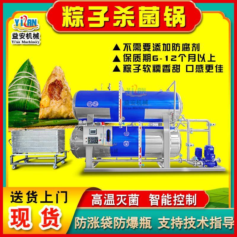 现货粽子杀菌锅双层水浴式竹筒饭竹笋杀菌锅全自动酱菜笋丝杀菌机