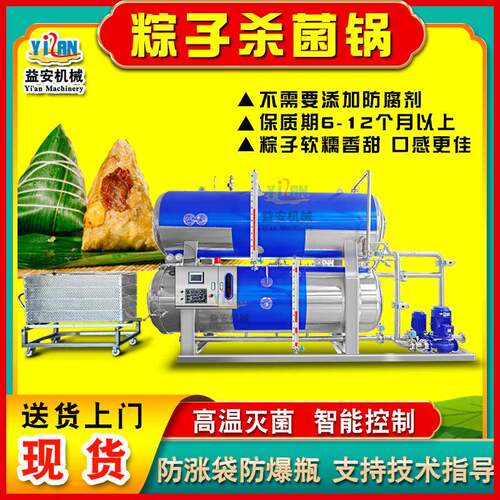 现货粽子杀菌锅双层水浴式竹筒饭竹笋杀菌锅全自动酱菜笋丝杀菌机