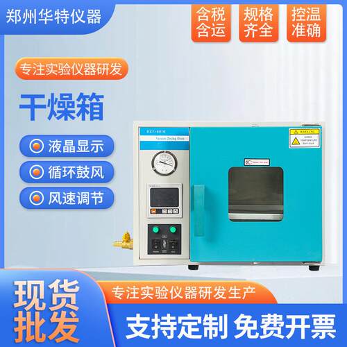 不锈钢真空干燥箱数显恒温小型台式实验室干燥箱电加热烤箱烘干箱