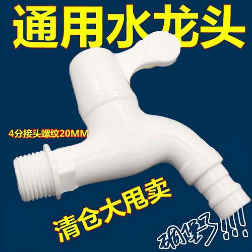 加厚防晒防冻水龙头防寒防紫外线4分口塑料拖把池洗衣机水龙头