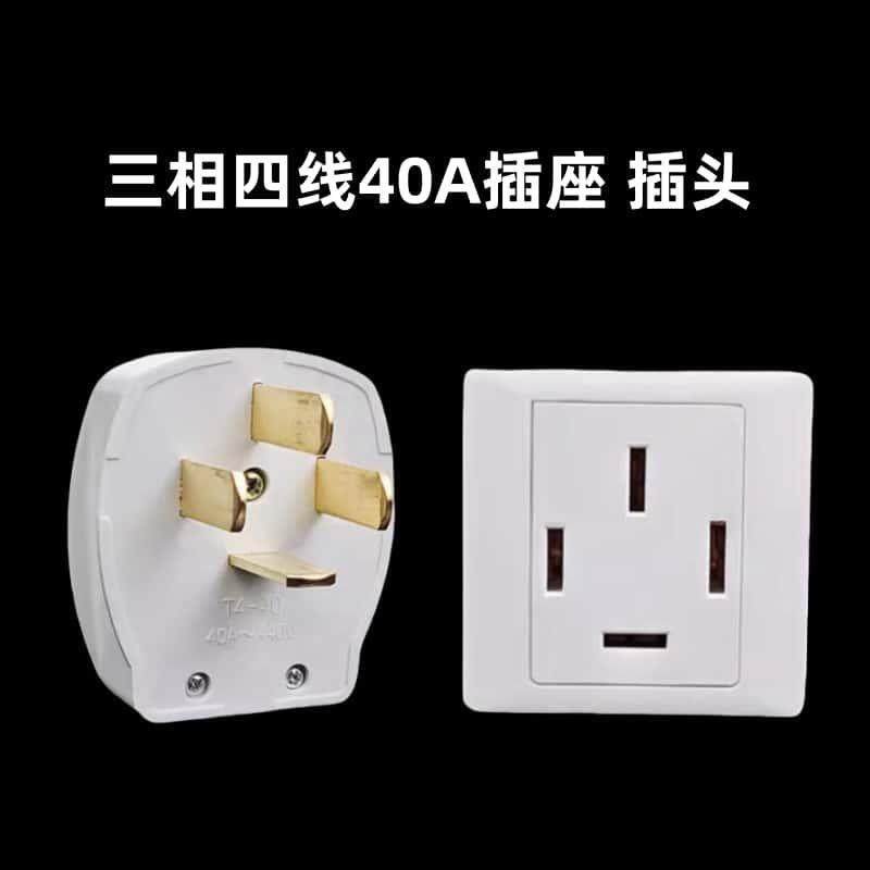 86型380V-440V 40A三相四线大功率空调电器插座四孔工业插座插头