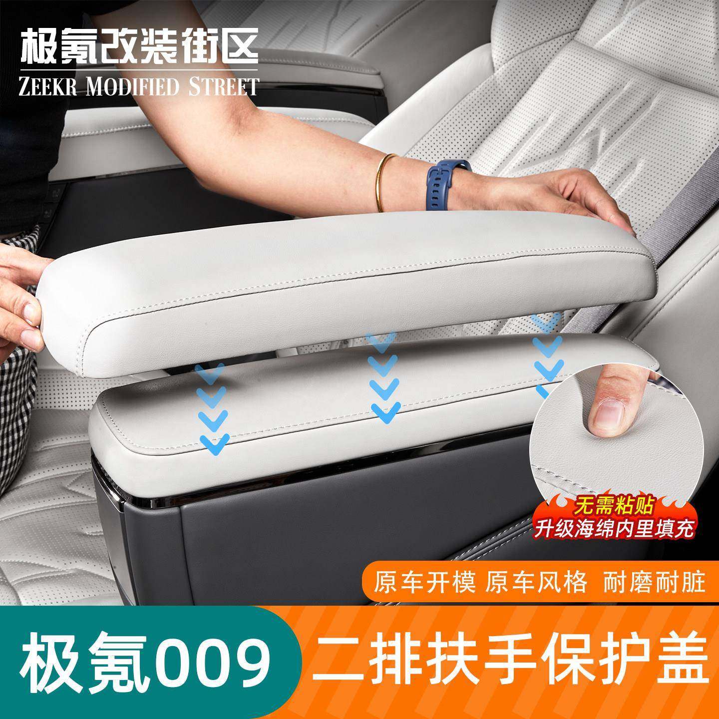 适用于24-25款极氪009专用中二排座椅扶手保护盖防护套面板内饰改,汽车用品/电子/清洗/改装,扶手箱保护套,淘宝优惠券,粉丝福利购,淘宝优惠卷