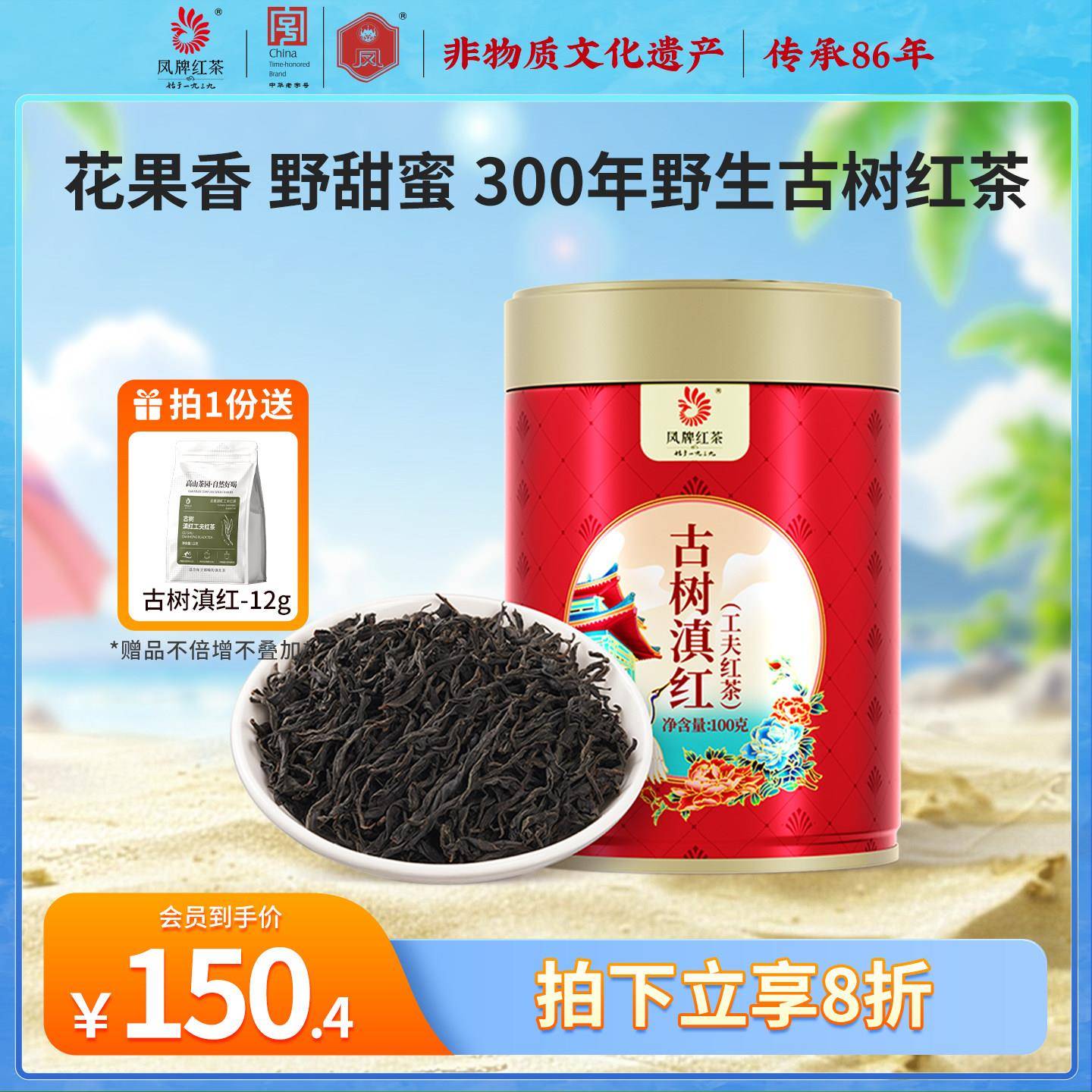 【古树滇红】凤牌红茶茶叶云南古树滇红特级工夫红茶100g