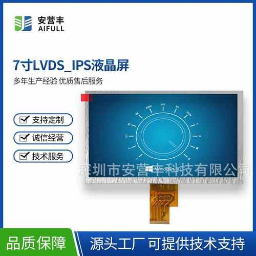 lcd液晶屏7寸1024*600 40PIN MIPI IPS全视角 存包柜