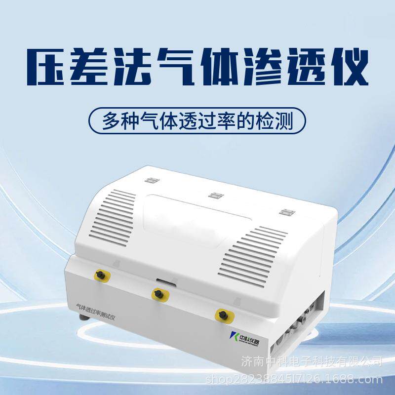 度低密聚乙体烯膜压差法气渗中科电子透仪独 三腔立气体透过率检
