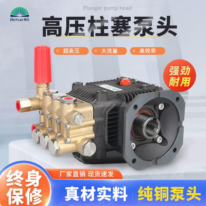 超高压洗车泵清洗机商用陶瓷柱塞泵自助洗车机泵头总成配件机头