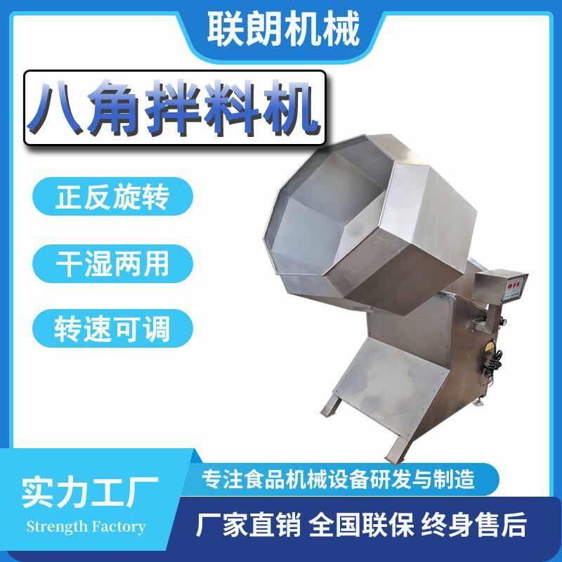 全自动小咸菜海带八角滚筒上料搅拌机休闲食品调味机辣椒面拌料机