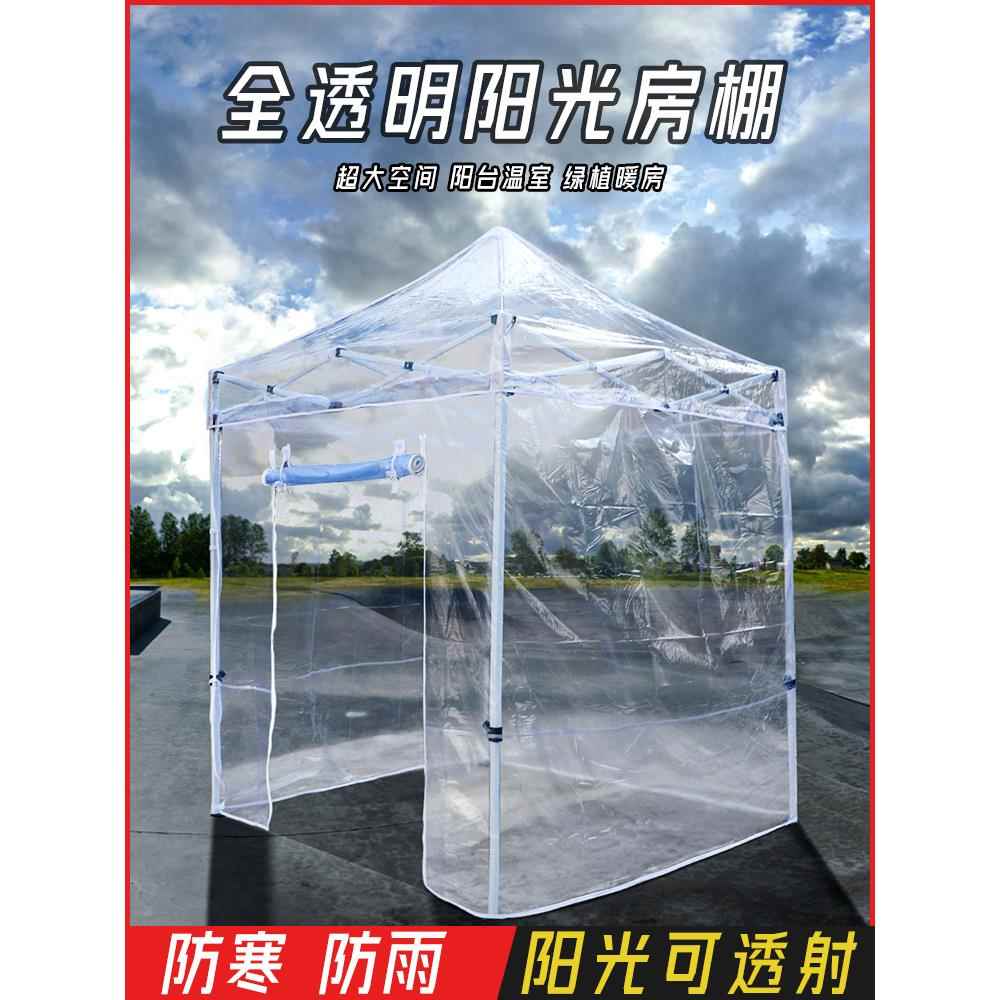 阳光房四脚角大伞透明帐篷摆摊用伸缩式篷子遮阳篷雨篷户外防雨篷