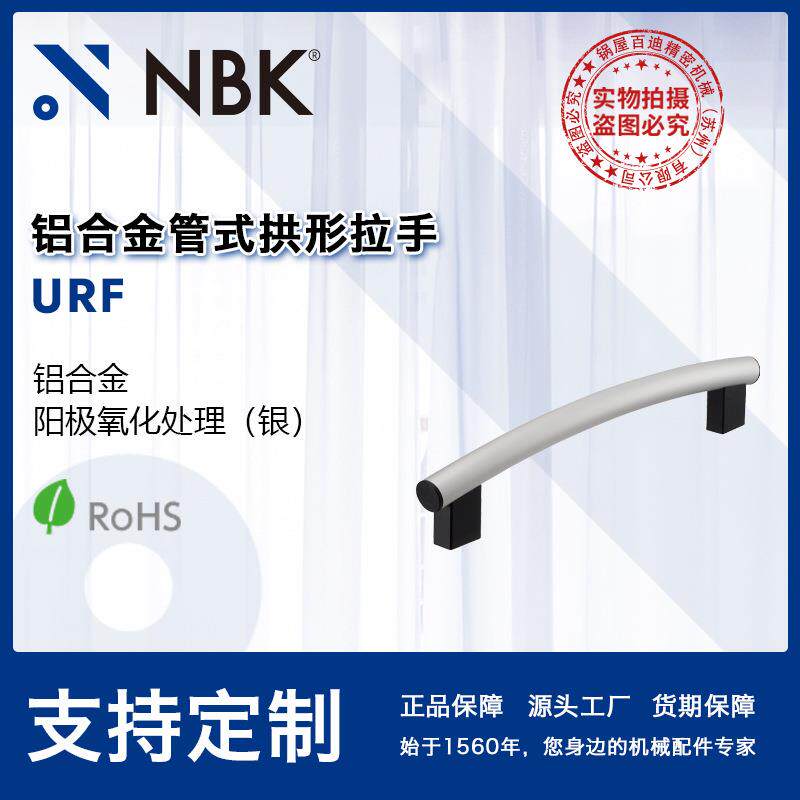 URF铝合金管式拱形拉手把手机床附件通用配件机械零部件