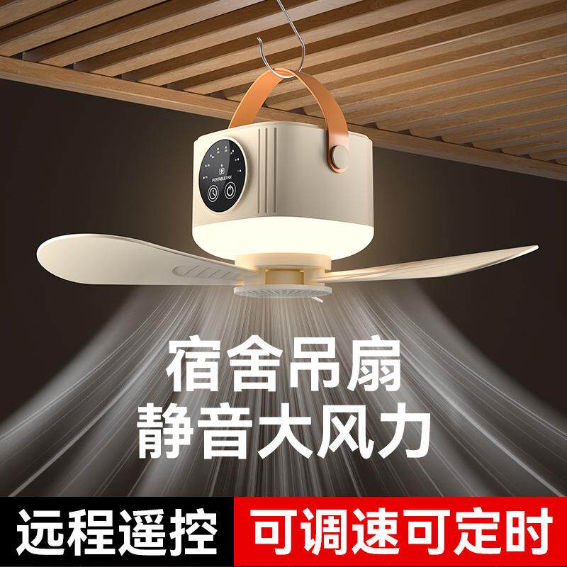 跨境带遥控可充电小吊扇学生宿舍床上风扇户外露营小风扇