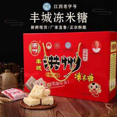 江西特产洪州牌丰城冻米糖礼盒装两斤米花糖传统糕点美食掌柜推荐