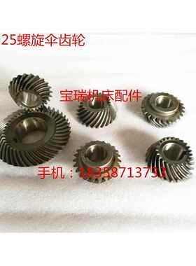 新品杭州机床厂XQ6225铣床配件螺旋伞齿轮Z2/2Z24/24包邮