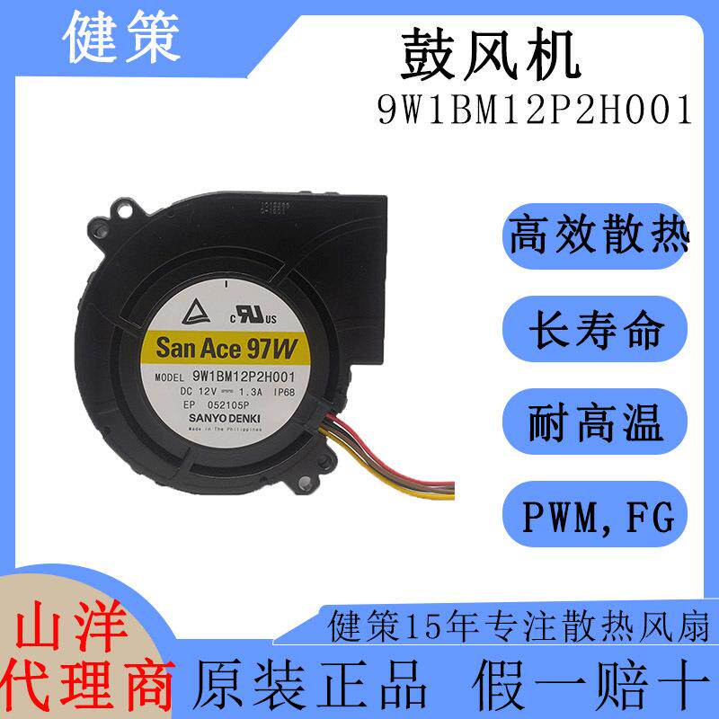 sanyo山洋9733鼓风机9W1BM12P2H001