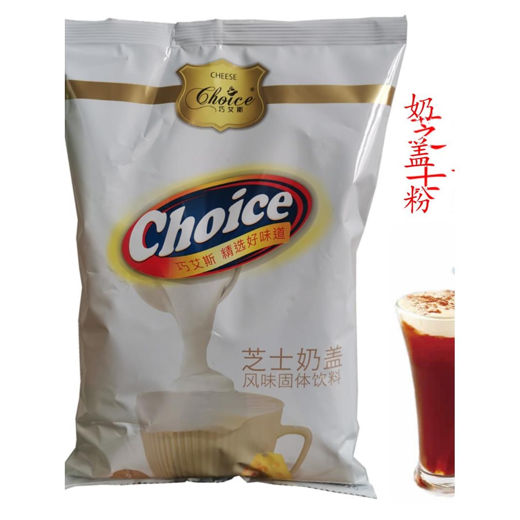 巧爱思奶酪奶盖粉800g海盐奶盖原味奶盖珍珠奶茶原料