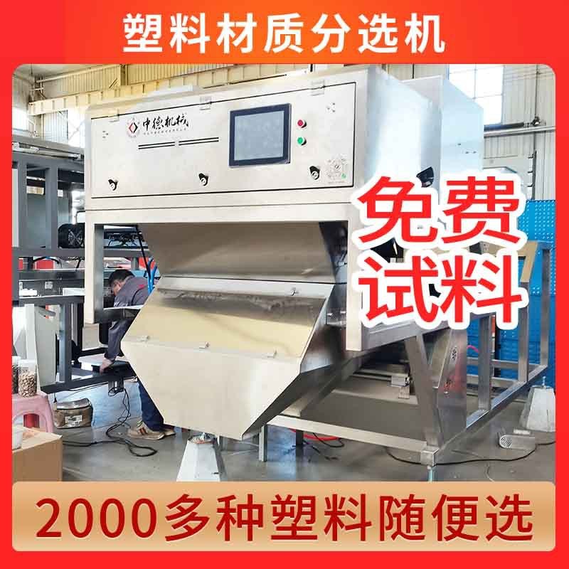 深度学习塑料材质机聚甲醛POM打印机外壳小型分选设备可产