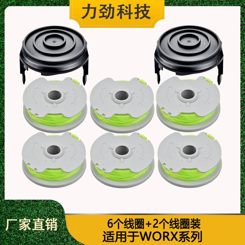 替代WORX WA0014 打草绳 割草线 打草头 剪草机配件6个套装