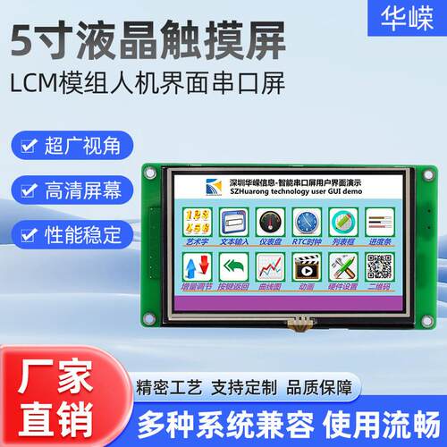 5寸超广视角触控屏TFT液晶屏带串口800x480高亮屏低能耗LCM模组