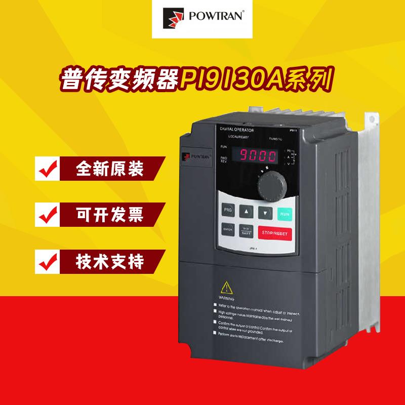 普传变频器PI9130A 0R7G3 1R5G3 2R2G3 004G3 5R5G3 7R5G3 011F3