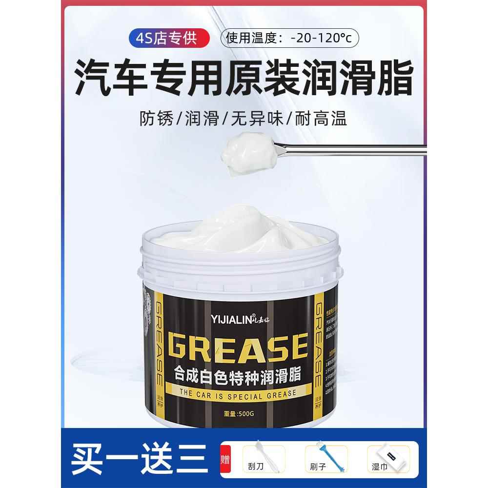 汽车原装润滑脂天窗轨道拉手轴承玻璃悬挂车门天窗异响防锈润滑油